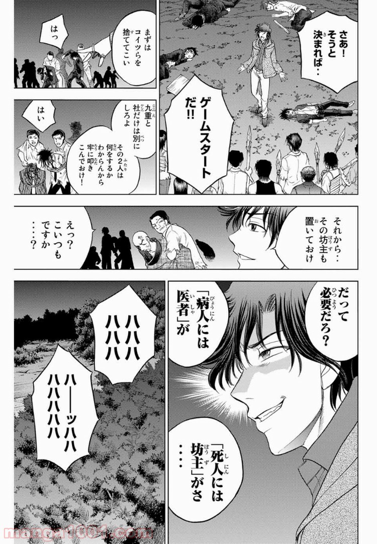 エデンの檻 第159話 - Page 15