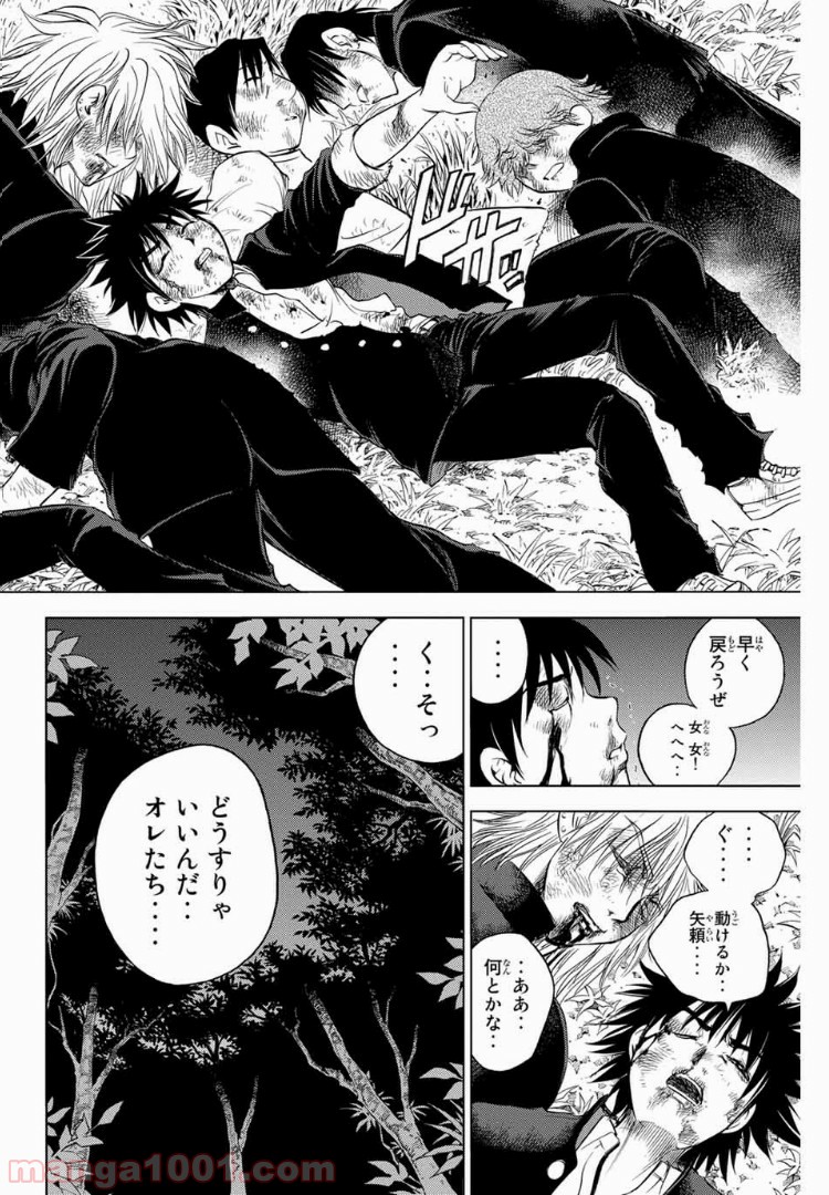 エデンの檻 第159話 - Page 16