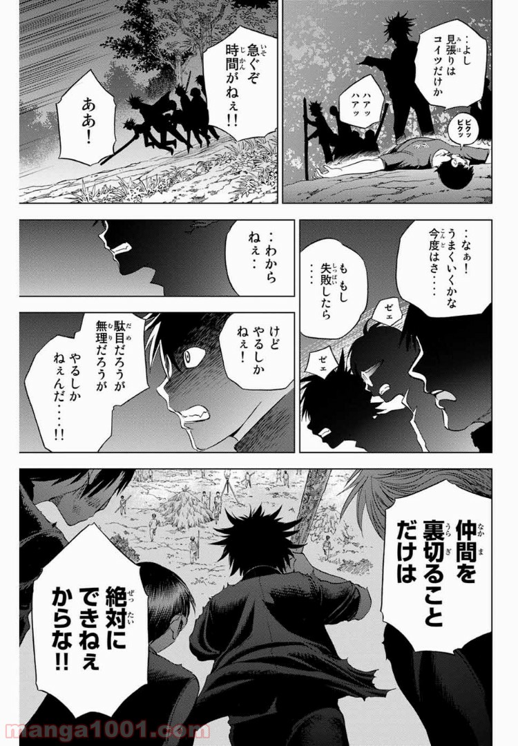 エデンの檻 第160話 - Page 17