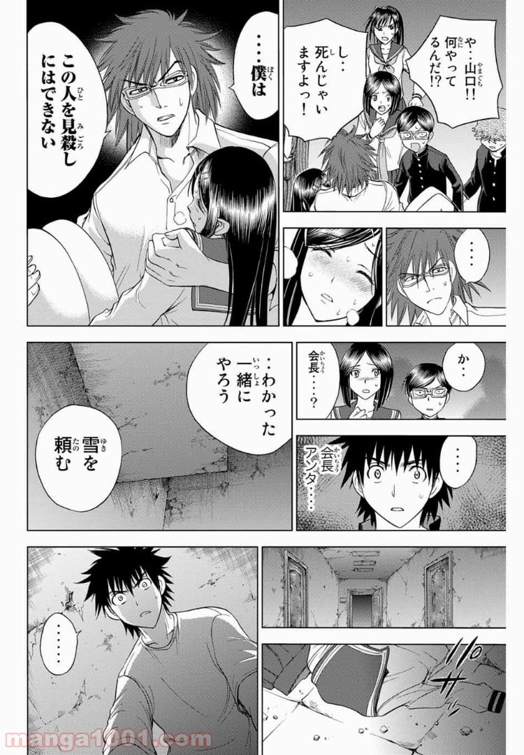 エデンの檻 第178話 - Page 16