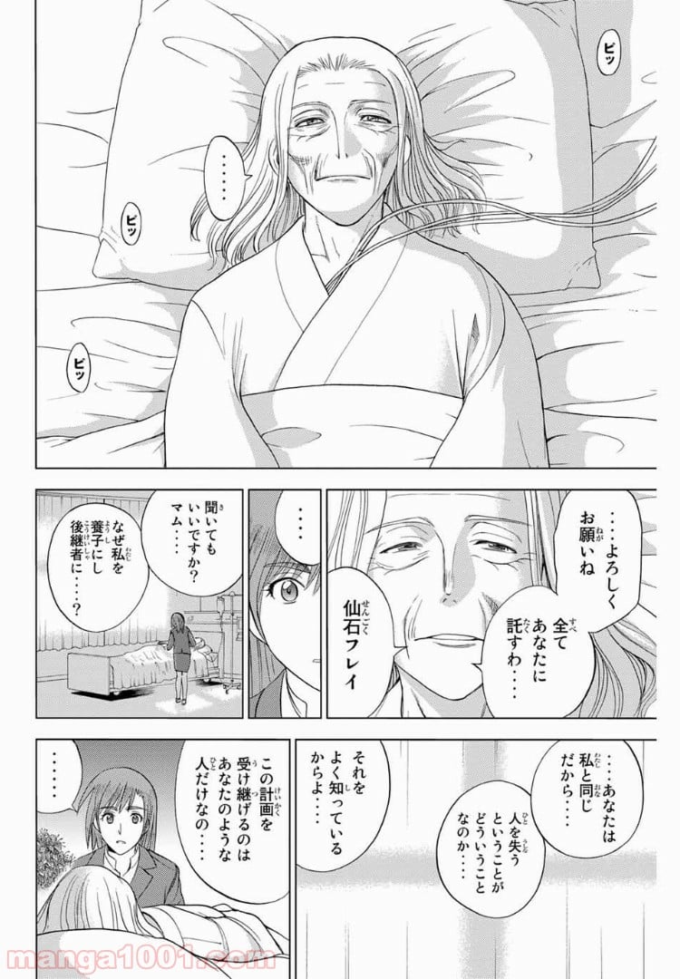 エデンの檻 - 第184.1話 - Page 2