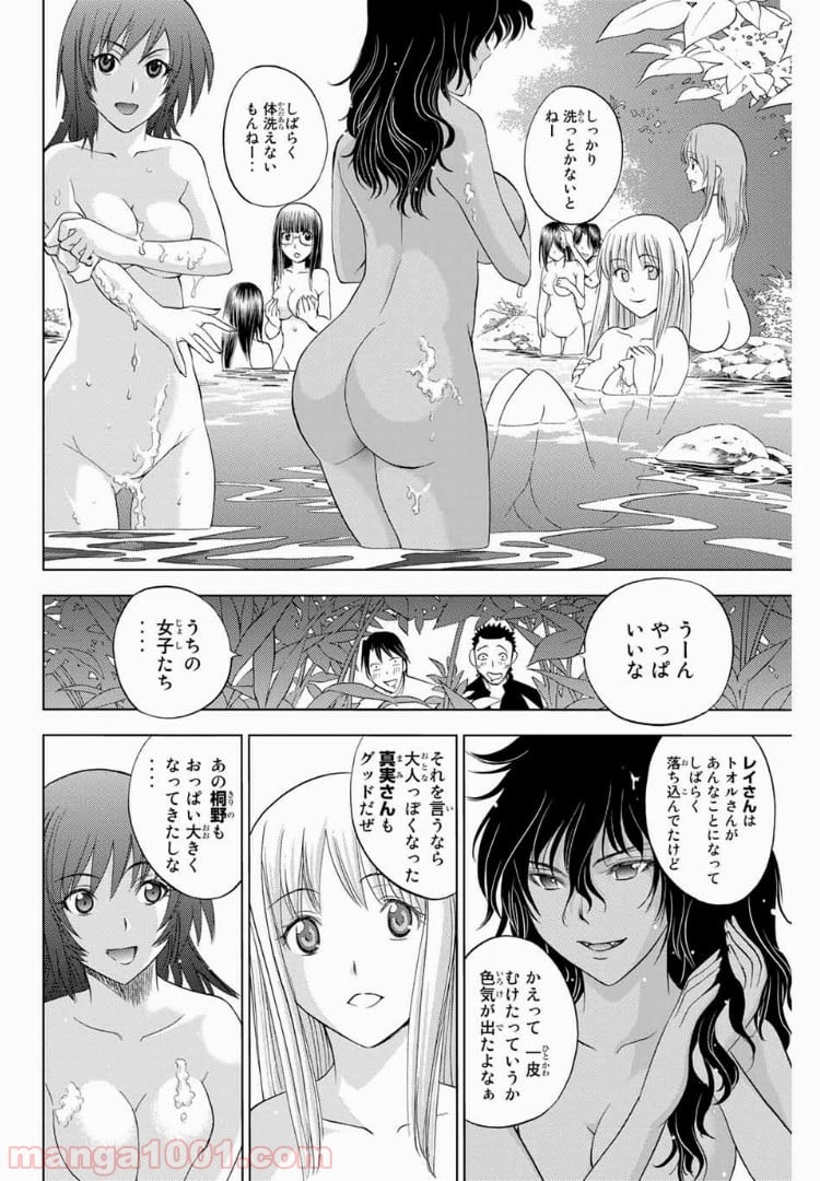 エデンの檻 - 第184.1話 - Page 12