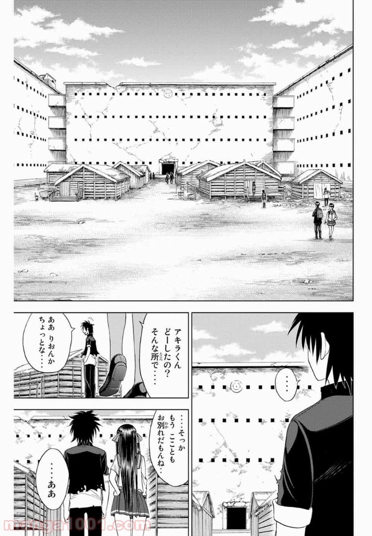 エデンの檻 第184.1話 - Page 15