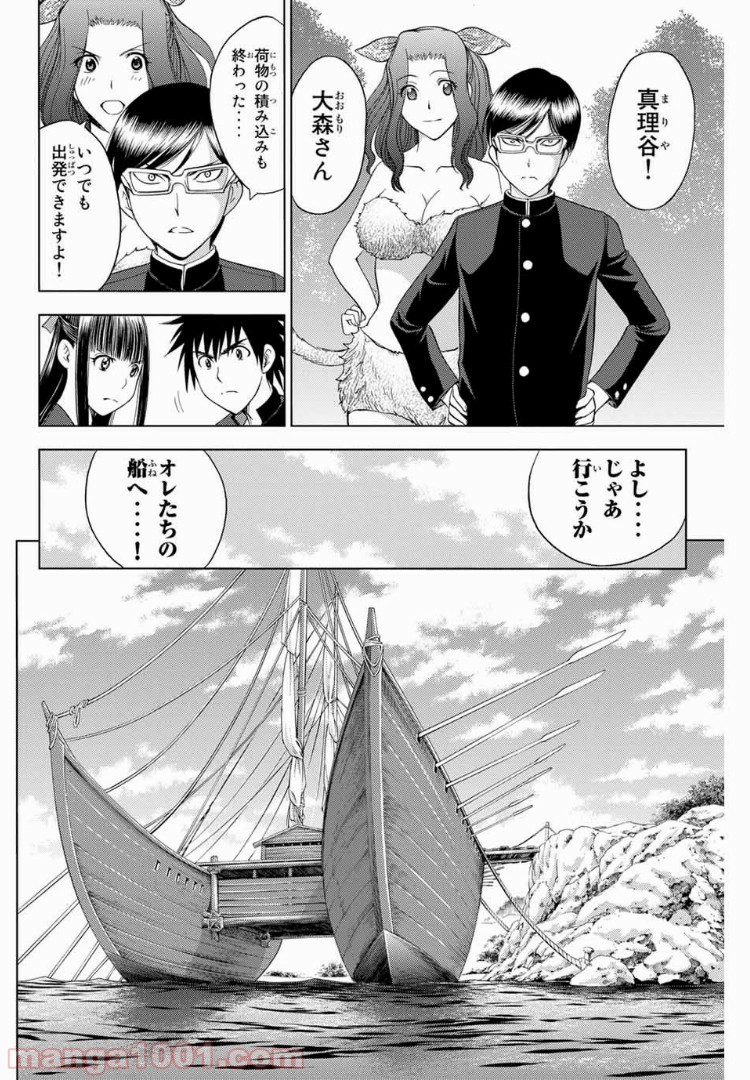 エデンの檻 - 第184.1話 - Page 18