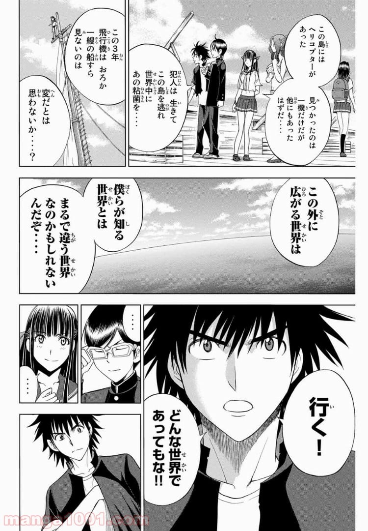 エデンの檻 - 第184.1話 - Page 20