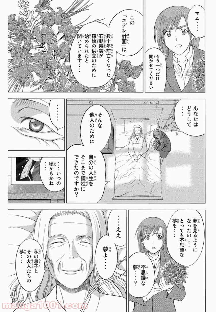 エデンの檻 - 第184.1話 - Page 3