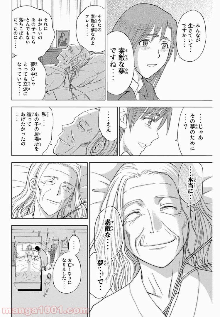 エデンの檻 第184.1話 - Page 6