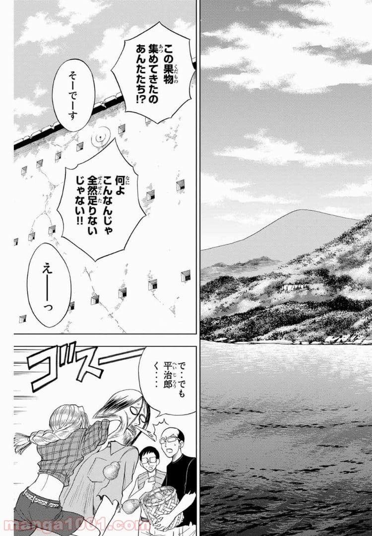 エデンの檻 - 第184.1話 - Page 9