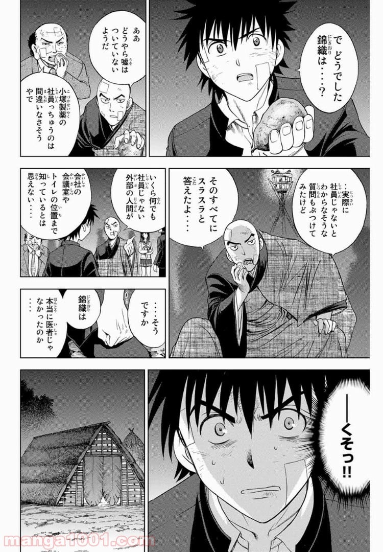 エデンの檻 第163話 - Page 8