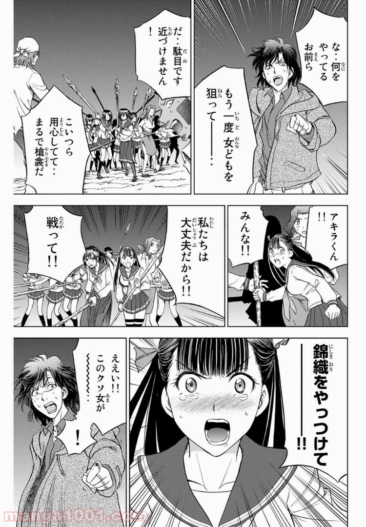 エデンの檻 第161話 - Page 19