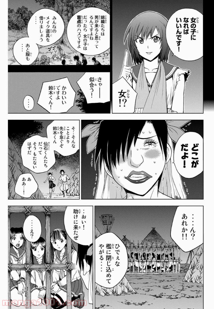 エデンの檻 第161話 - Page 5