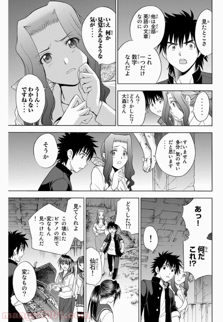 エデンの檻 第173話 - Page 11