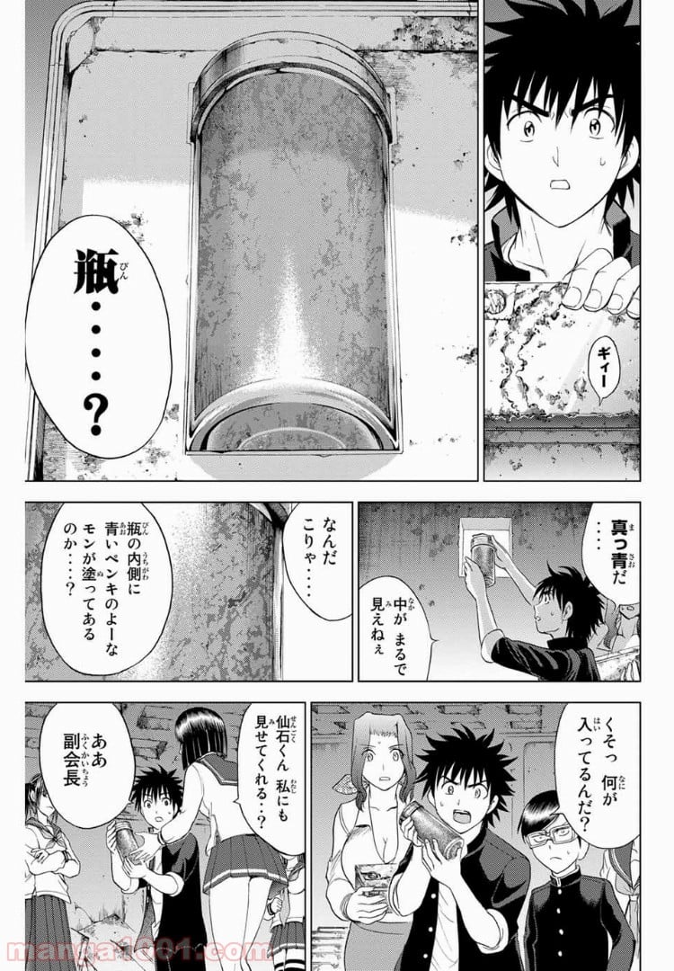 エデンの檻 第173話 - Page 13