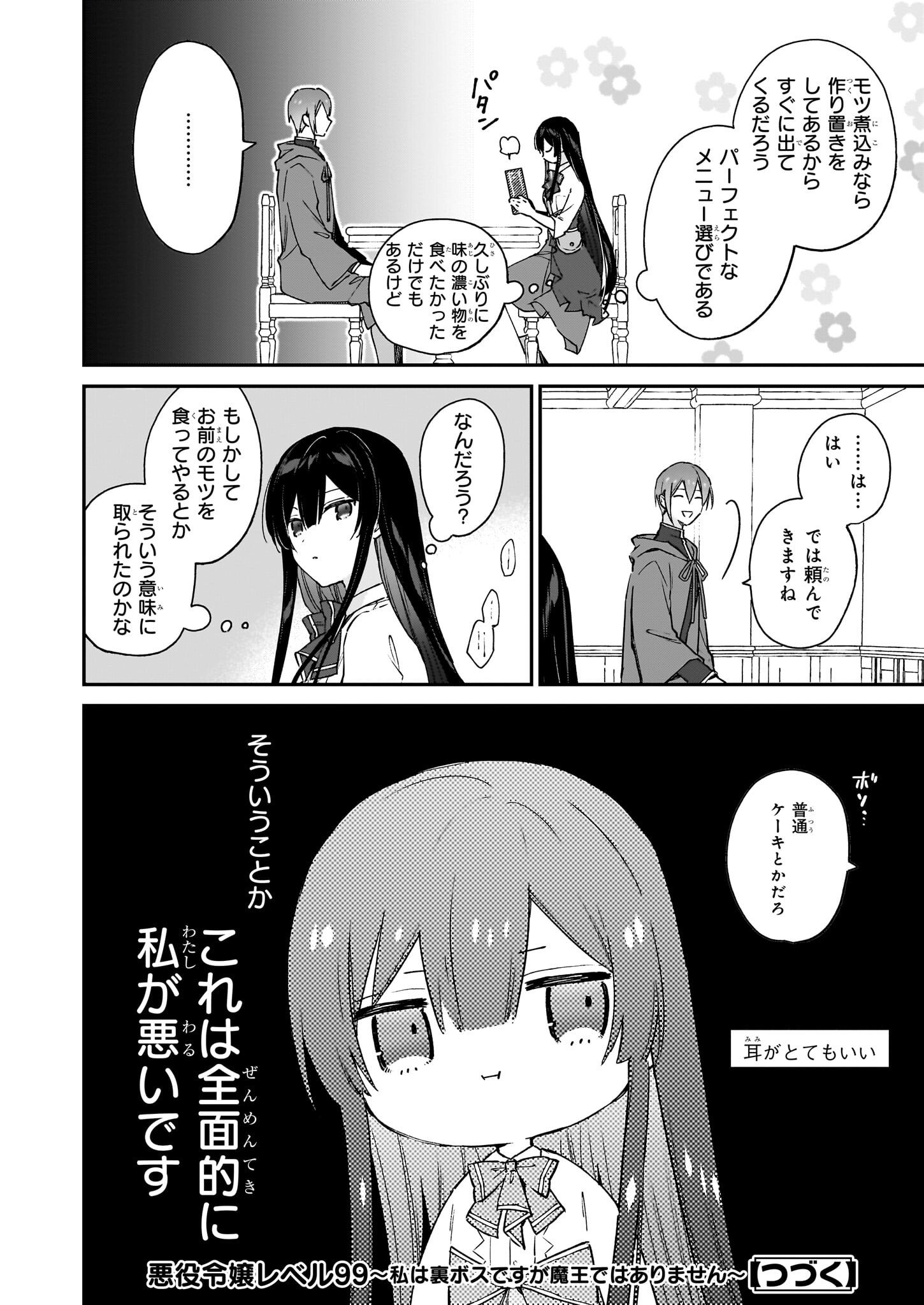 恶役千金LV99 第18.1話 - Page 10