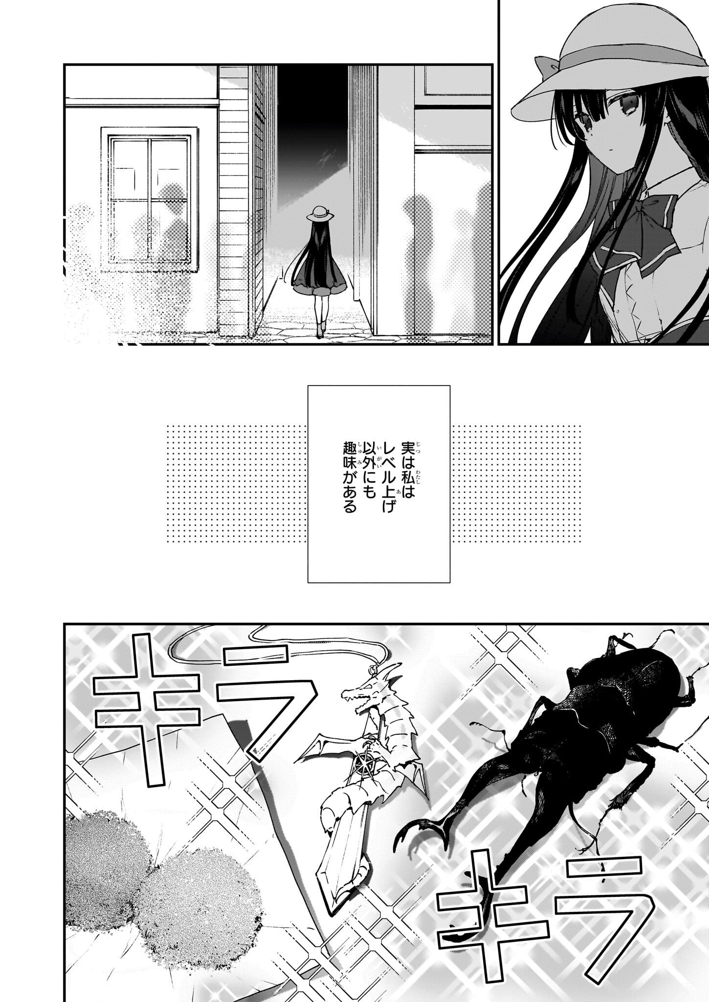 恶役千金LV99 第18.1話 - Page 4