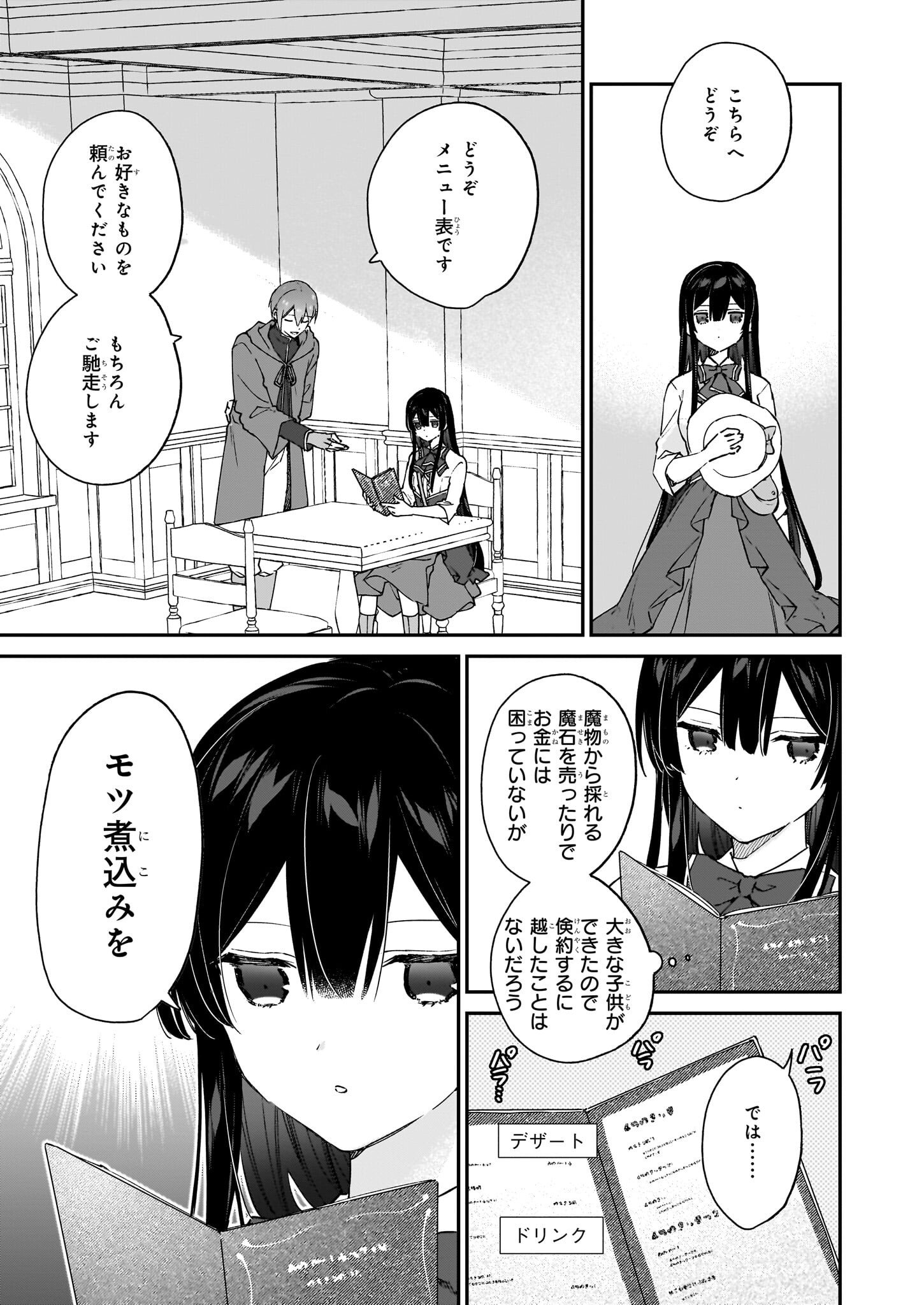 恶役千金LV99 第18.1話 - Page 9