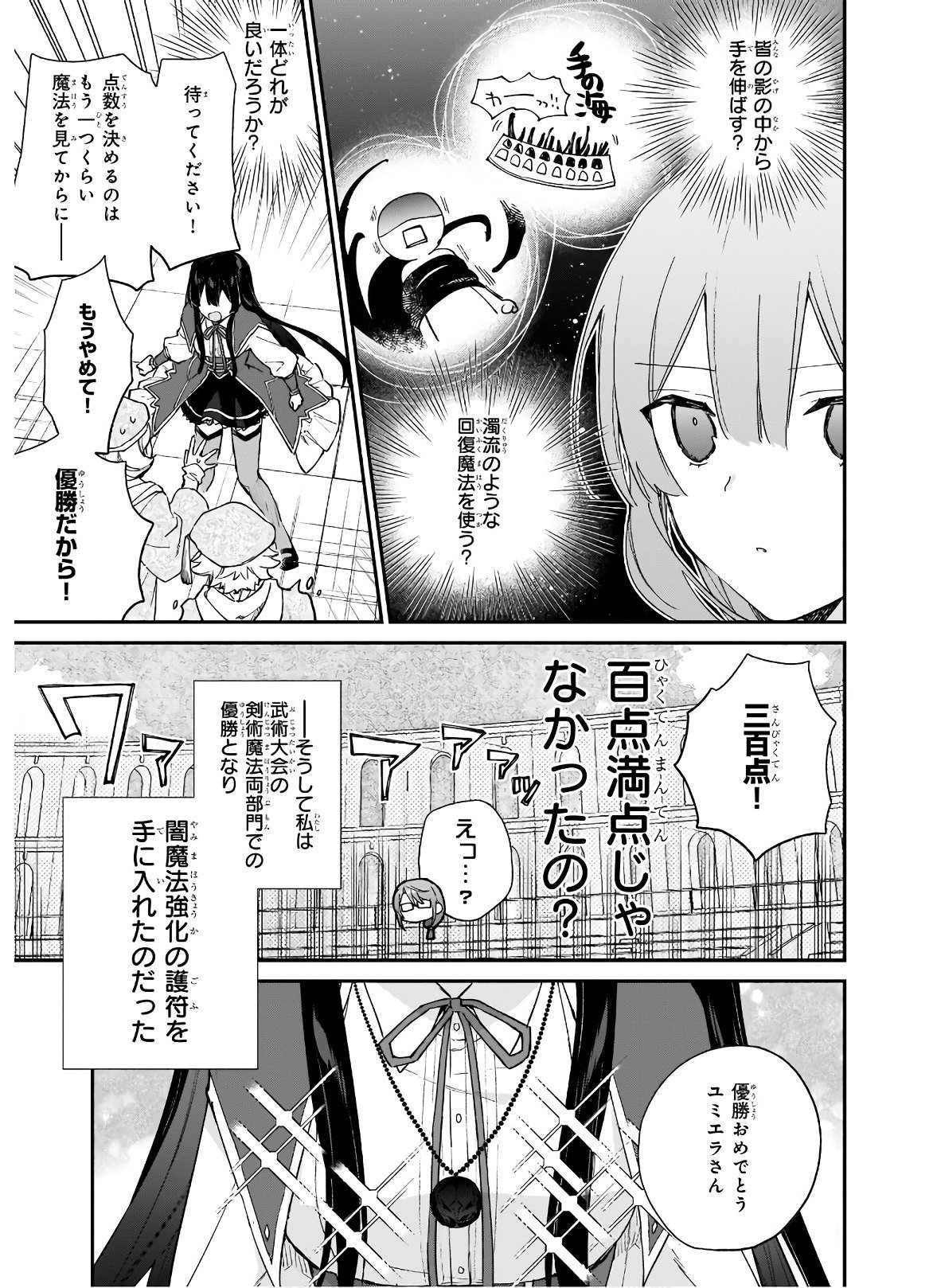 恶役千金LV99 第11.22話 - Page 6