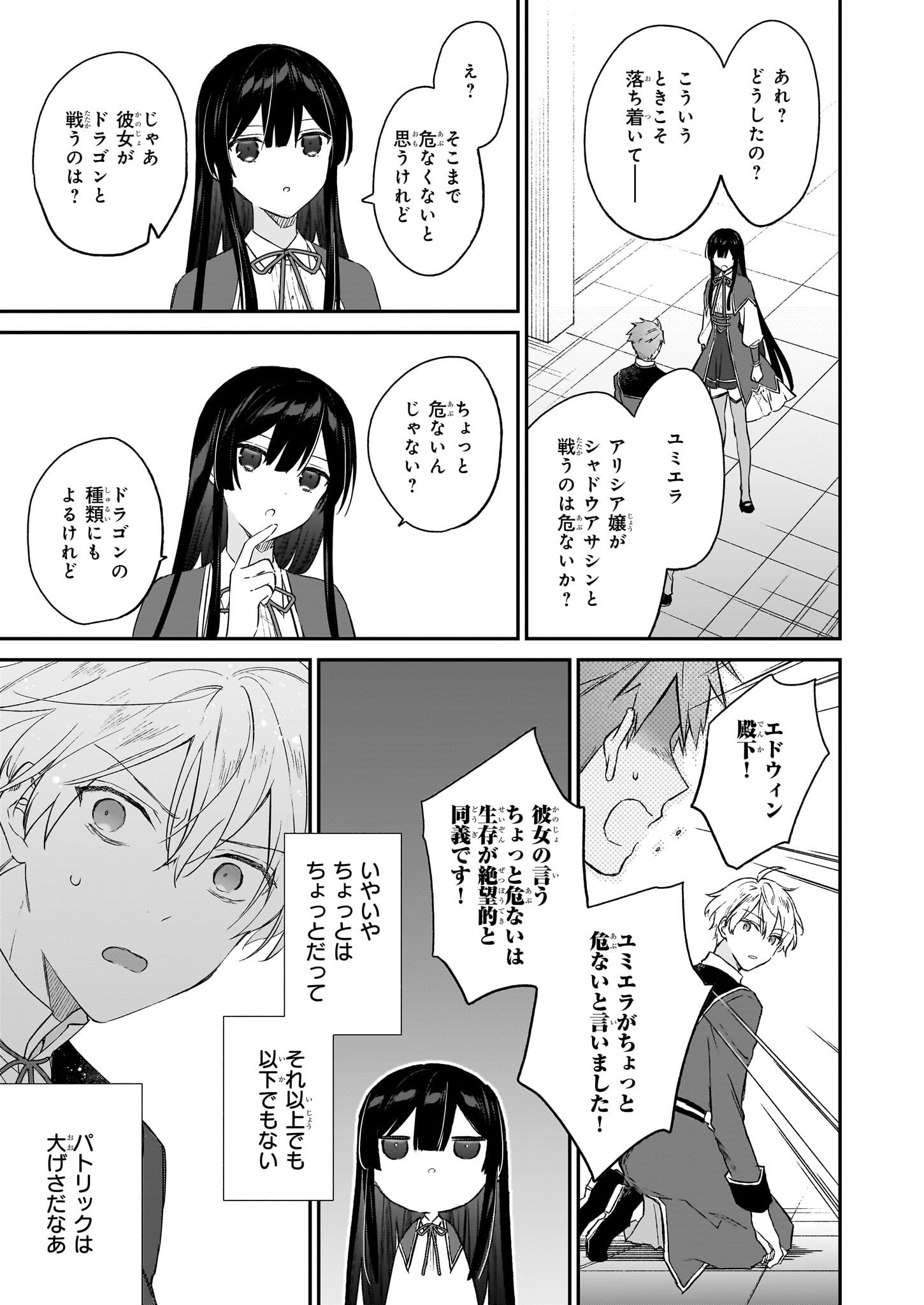 恶役千金LV99 第21.2話 - Page 14