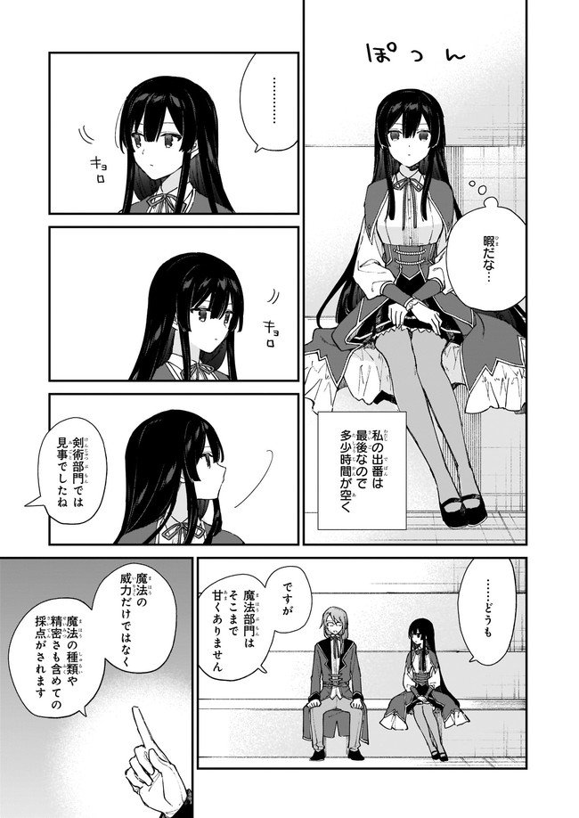 恶役千金LV99 第11.1話 - Page 3