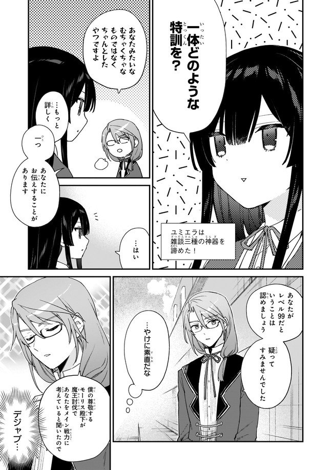 恶役千金LV99 第11.1話 - Page 5