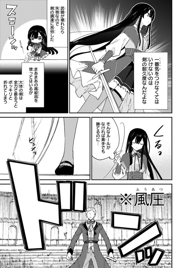 恶役千金LV99 第10.21話 - Page 5