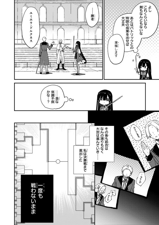 恶役千金LV99 第10.21話 - Page 6