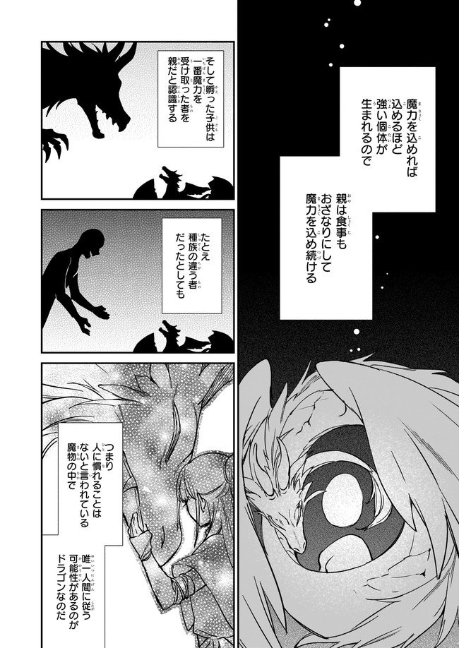 恶役千金LV99 第14.12話 - Page 1