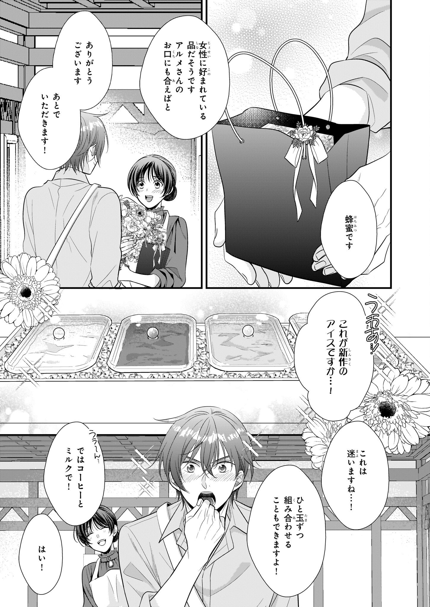 恶役千金LV99 第17.2話 - Page 13