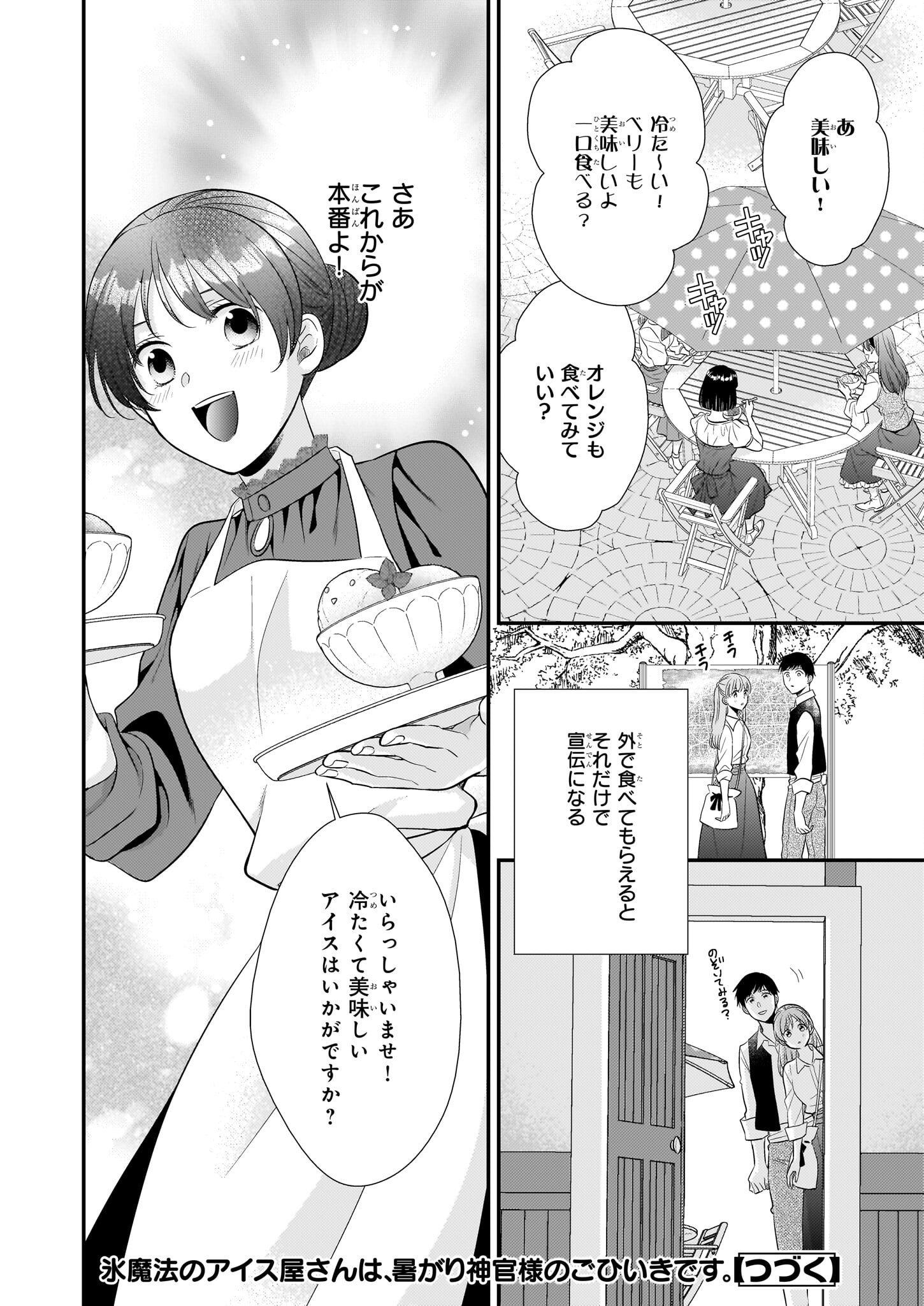 恶役千金LV99 第17.2話 - Page 20