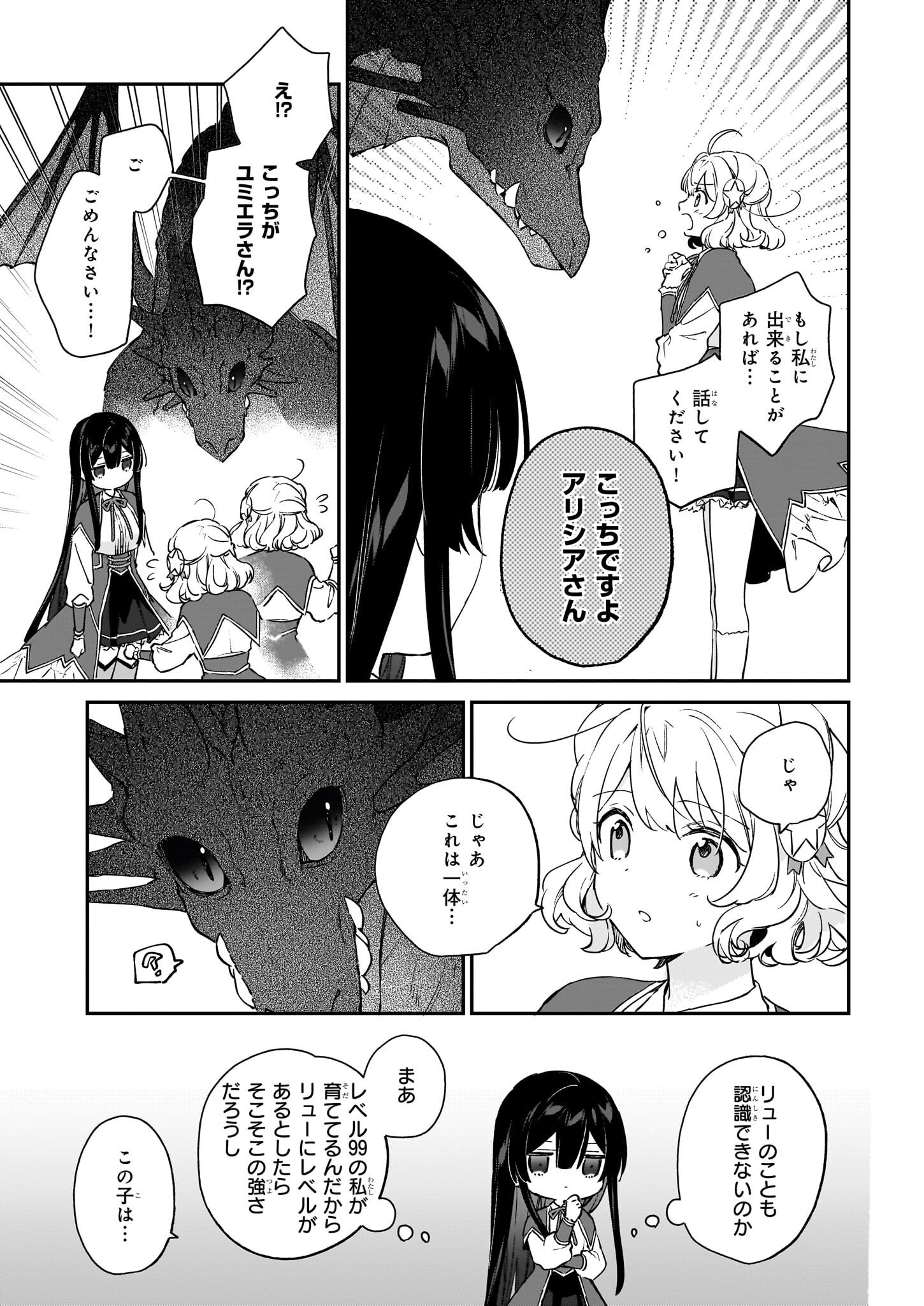 恶役千金LV99 第17.2話 - Page 3