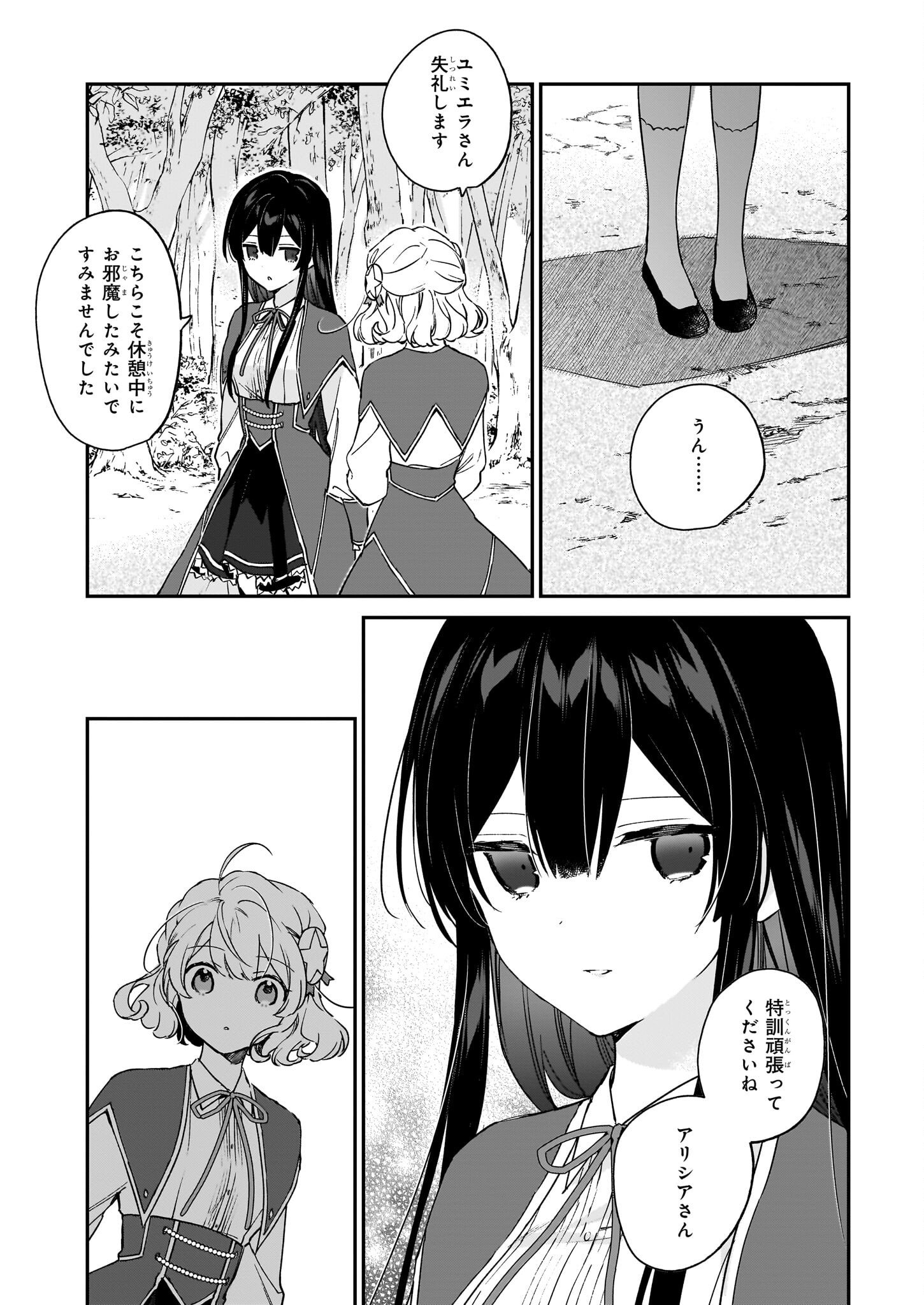 恶役千金LV99 第17.2話 - Page 7