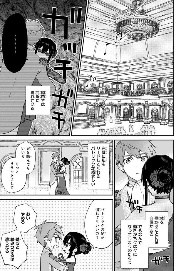 恶役千金LV99 第13.22話 - Page 1