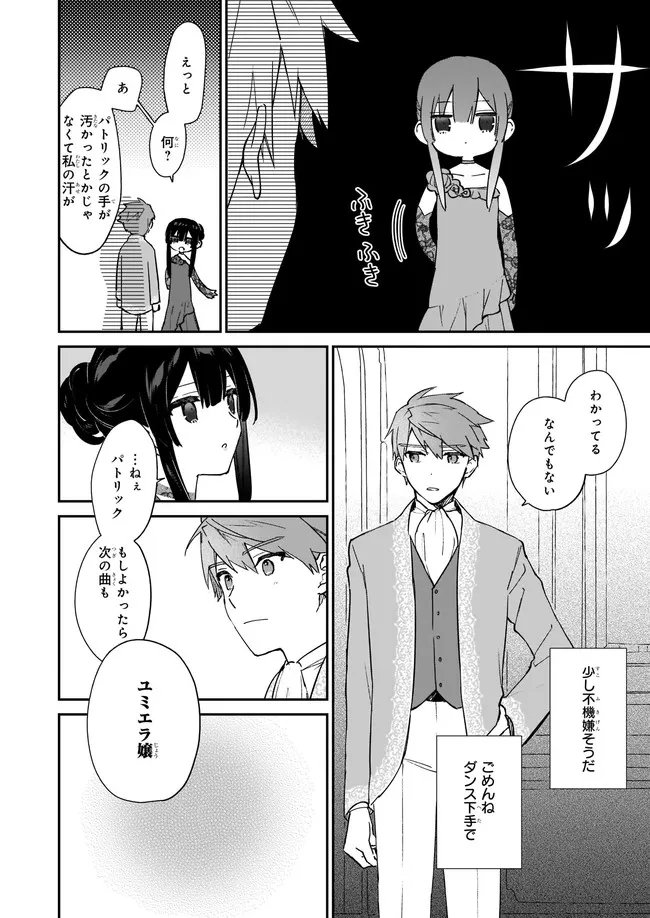 恶役千金LV99 第13.22話 - Page 6