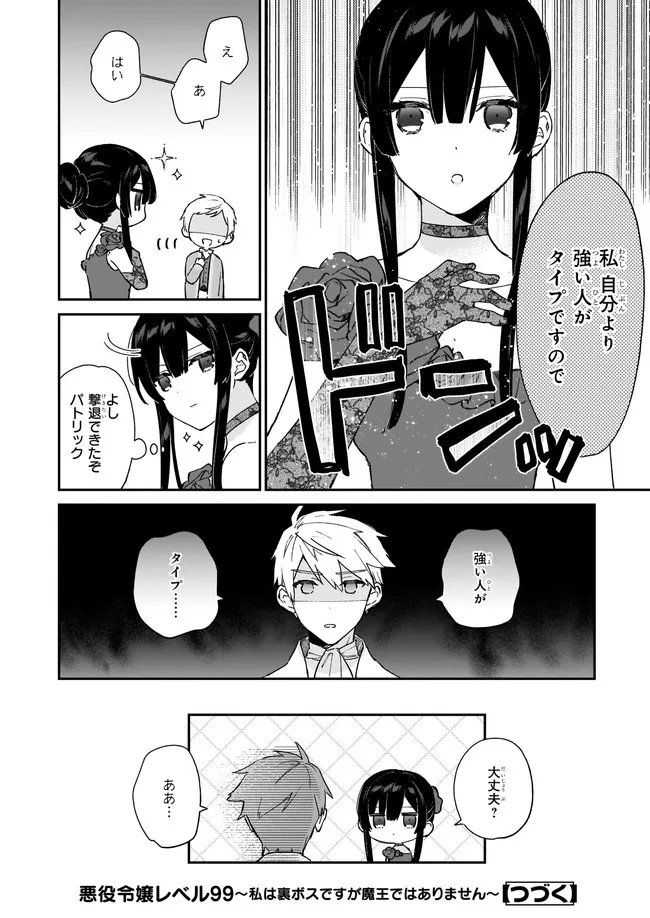 恶役千金LV99 第13.22話 - Page 8