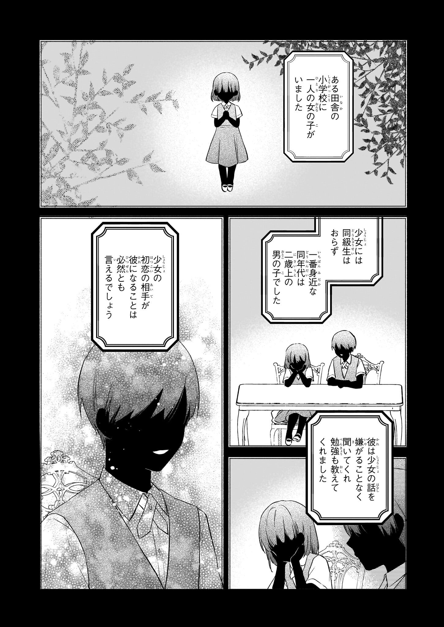 恶役千金LV99 第19話 - Page 2