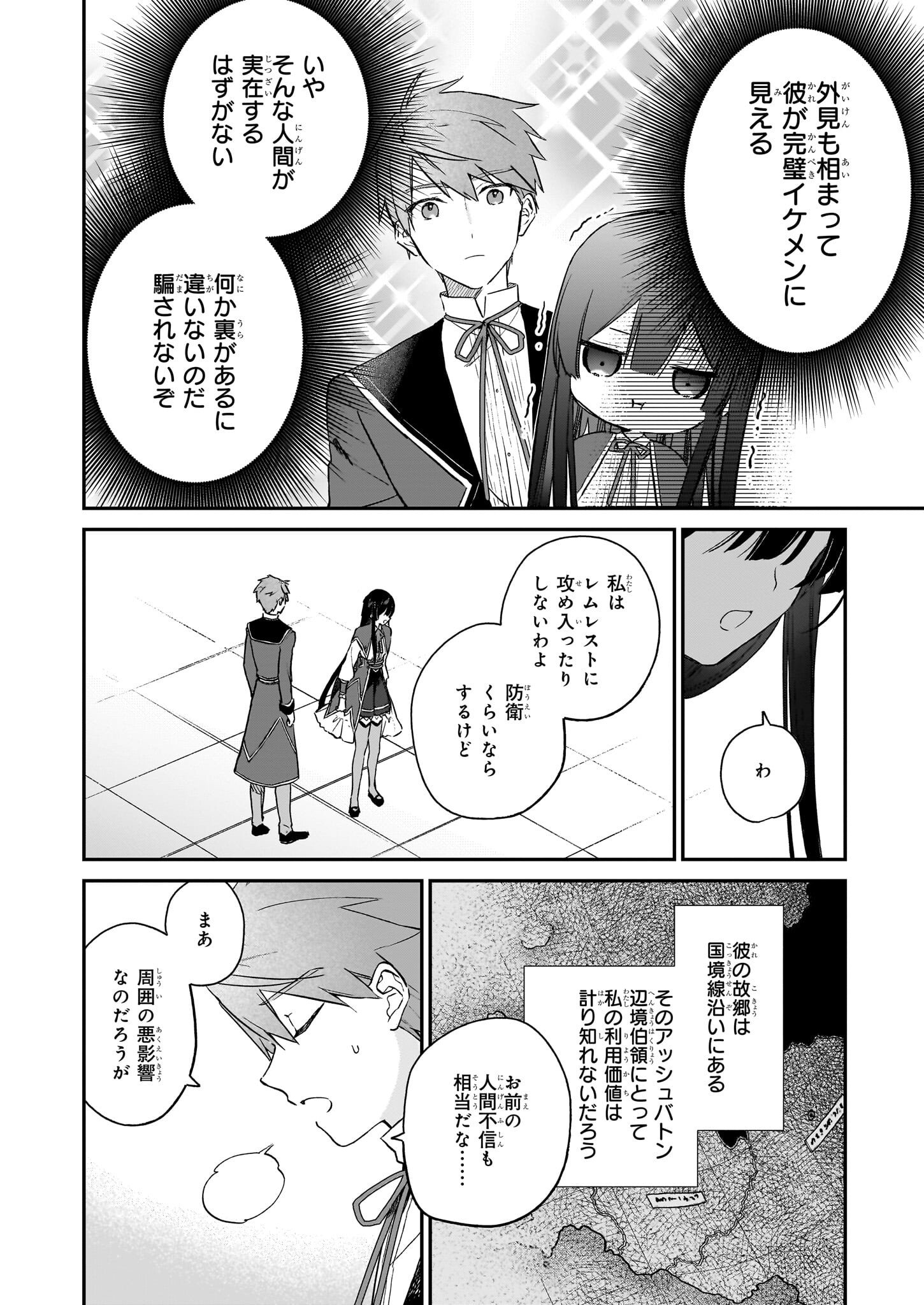 恶役千金LV99 第19話 - Page 6