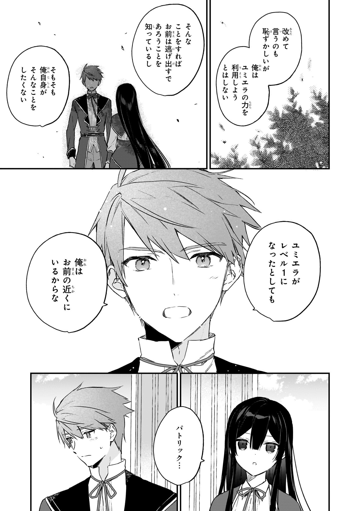 恶役千金LV99 第19話 - Page 7