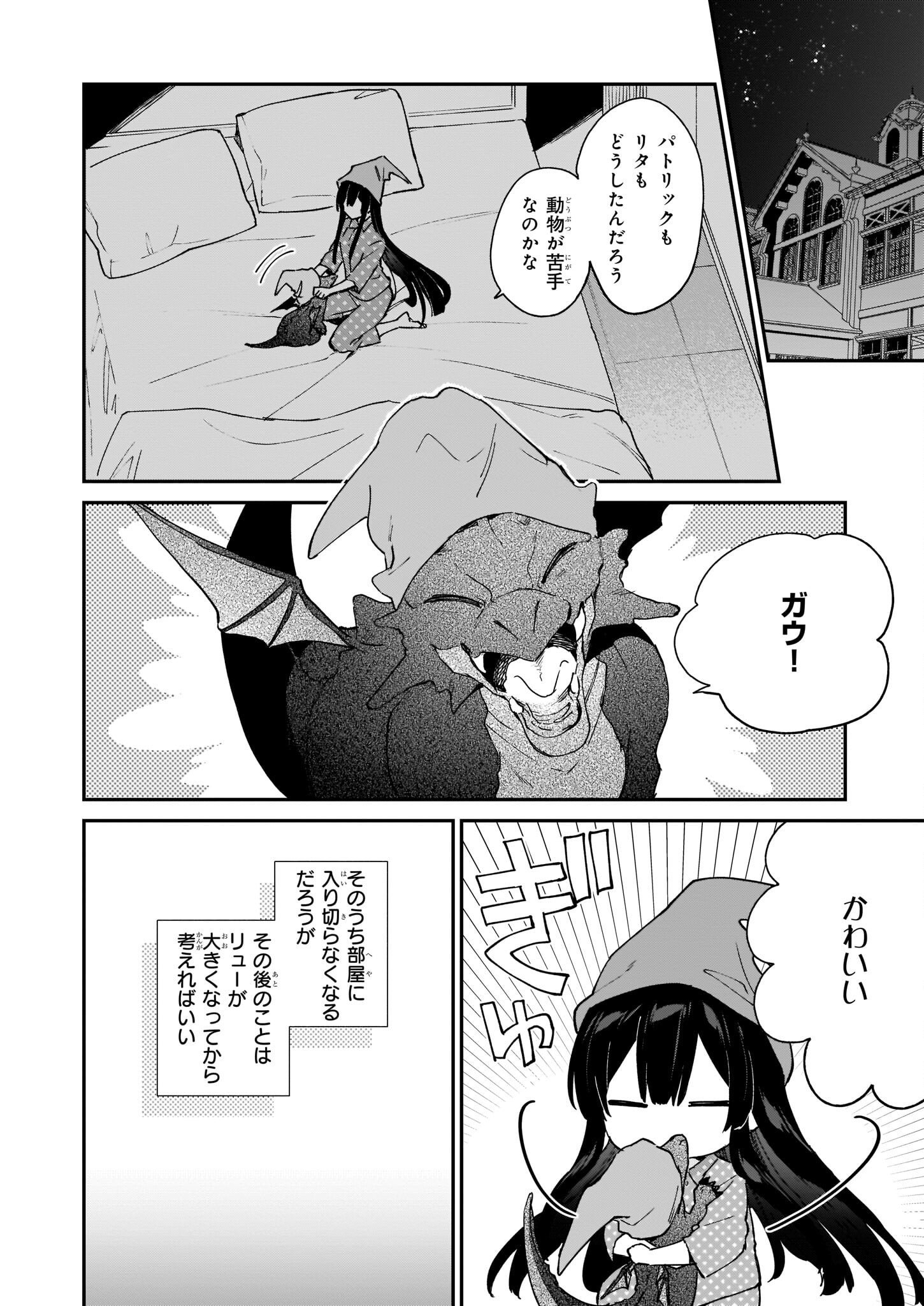 恶役千金LV99 第14.2話 - Page 13