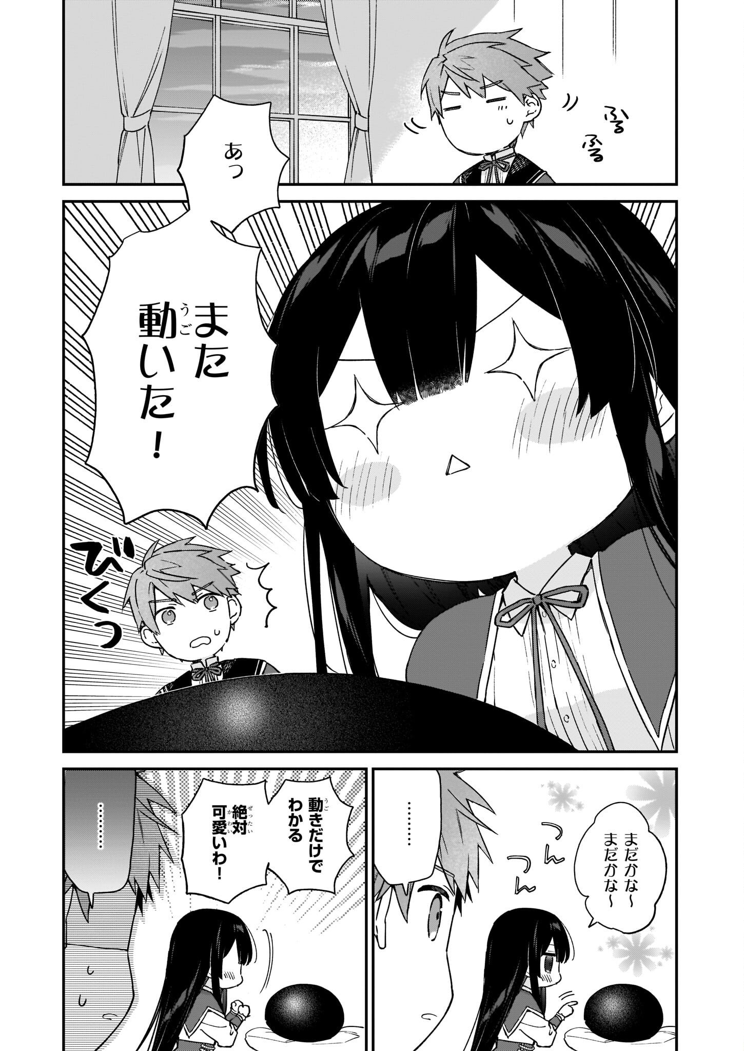 恶役千金LV99 第14.2話 - Page 2