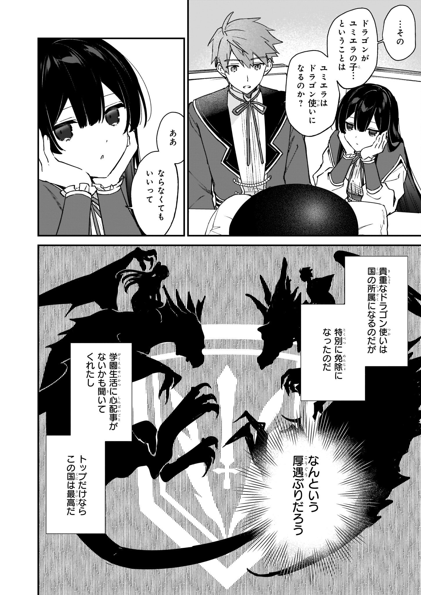 恶役千金LV99 第14.2話 - Page 3