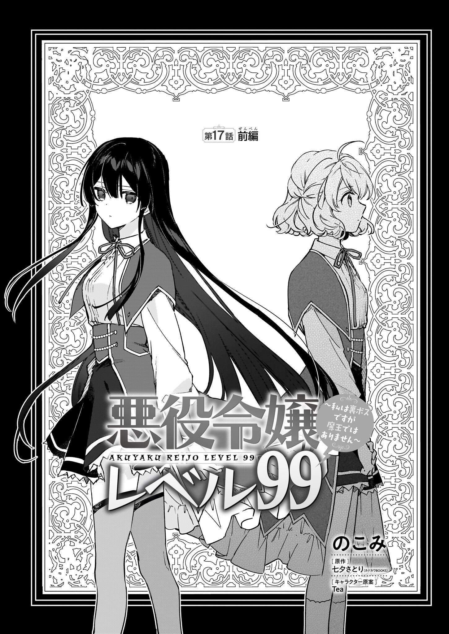 恶役千金LV99 第17.1話 - Page 1