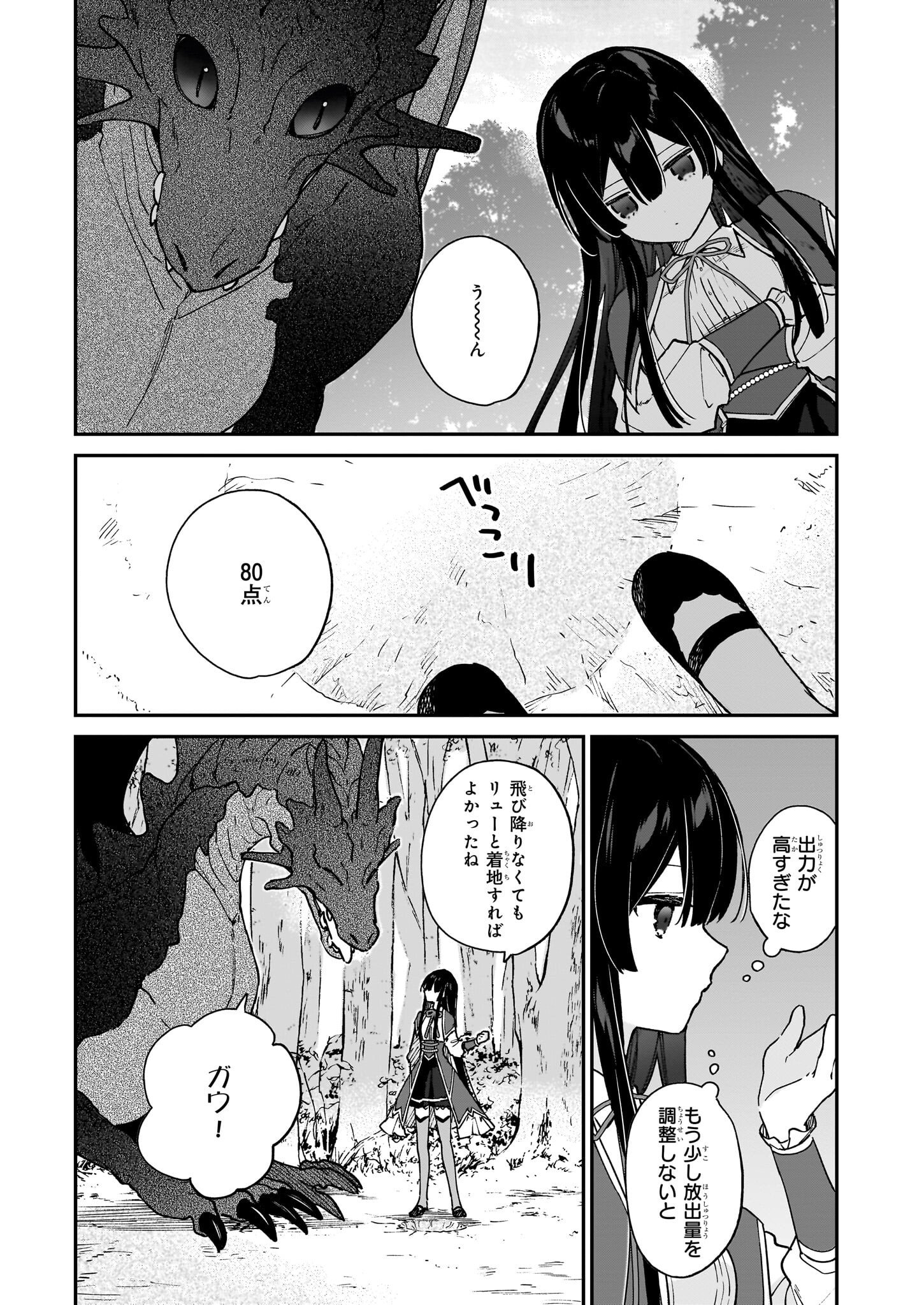 恶役千金LV99 第17.1話 - Page 10