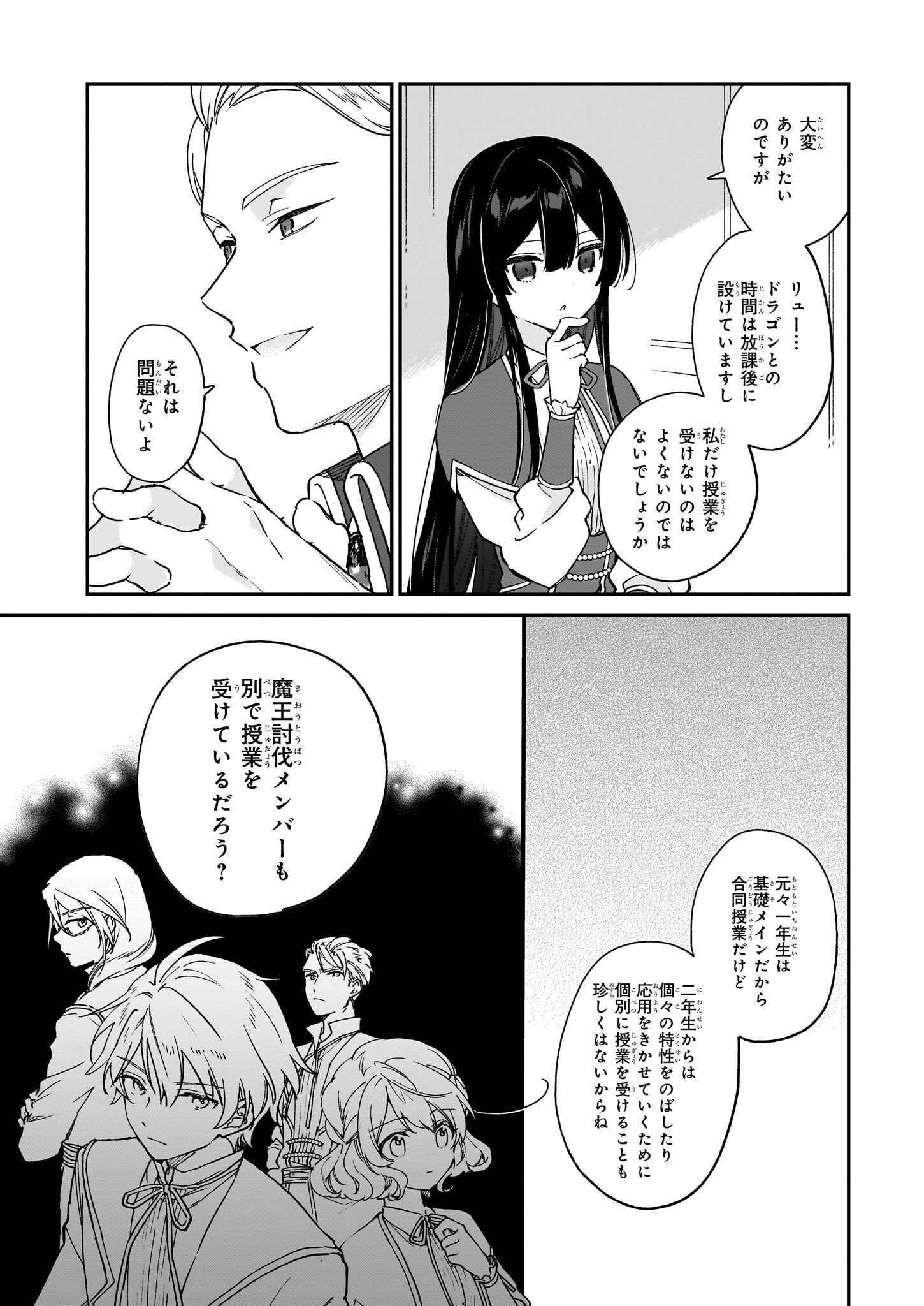 恶役千金LV99 第17.1話 - Page 3