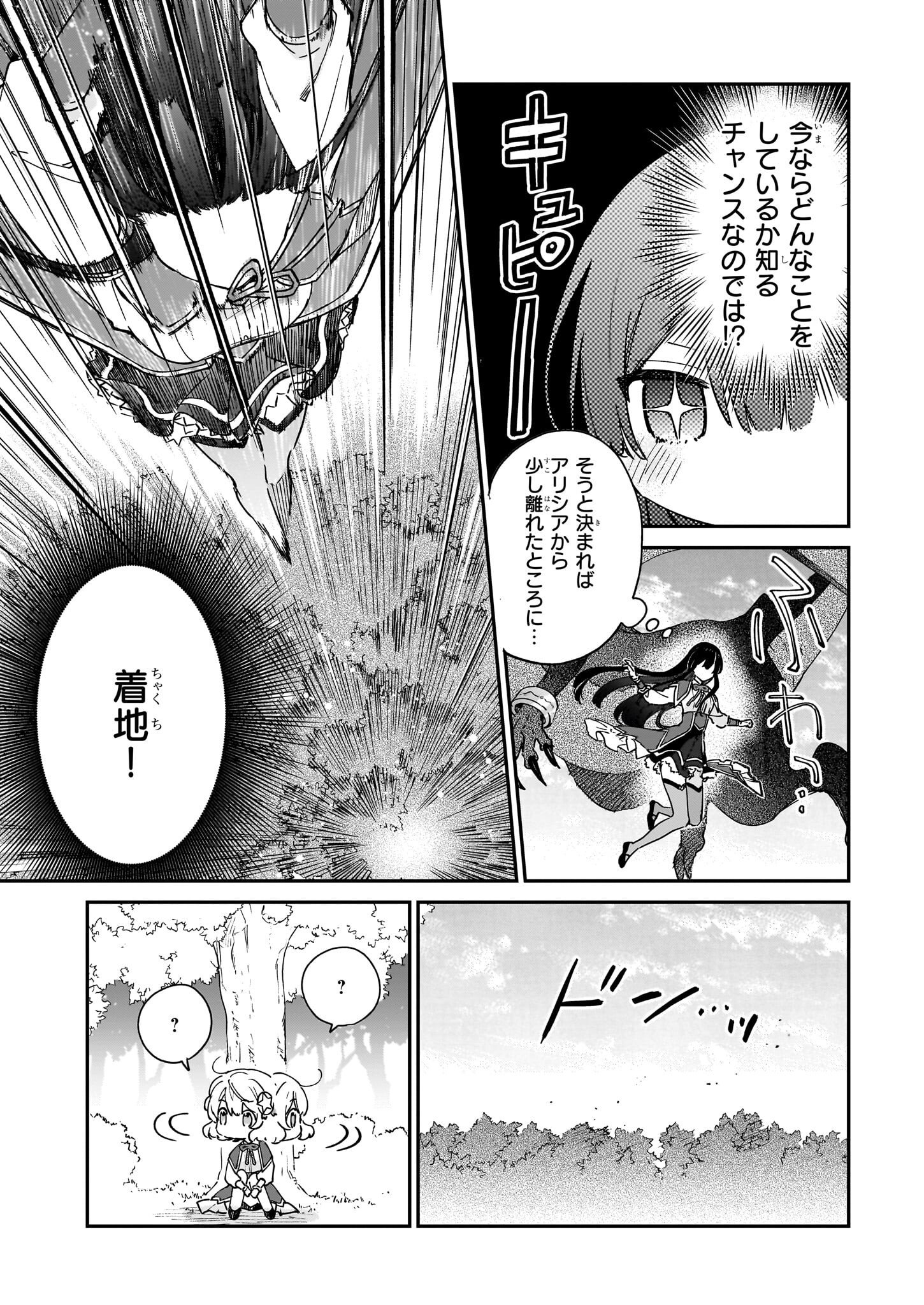 恶役千金LV99 第17.1話 - Page 9