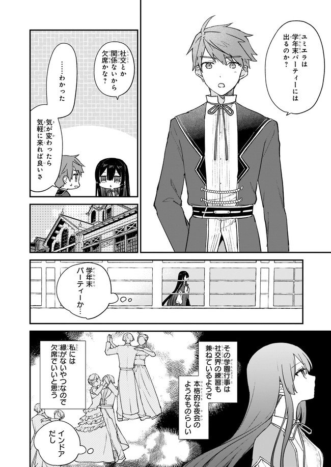 恶役千金LV99 第13.11話 - Page 6