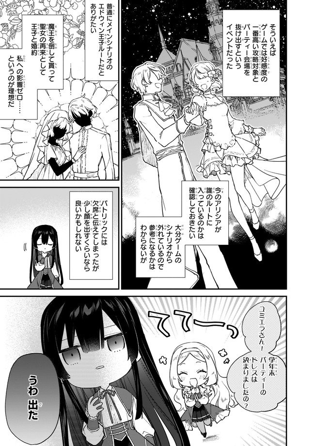 恶役千金LV99 第13.11話 - Page 7