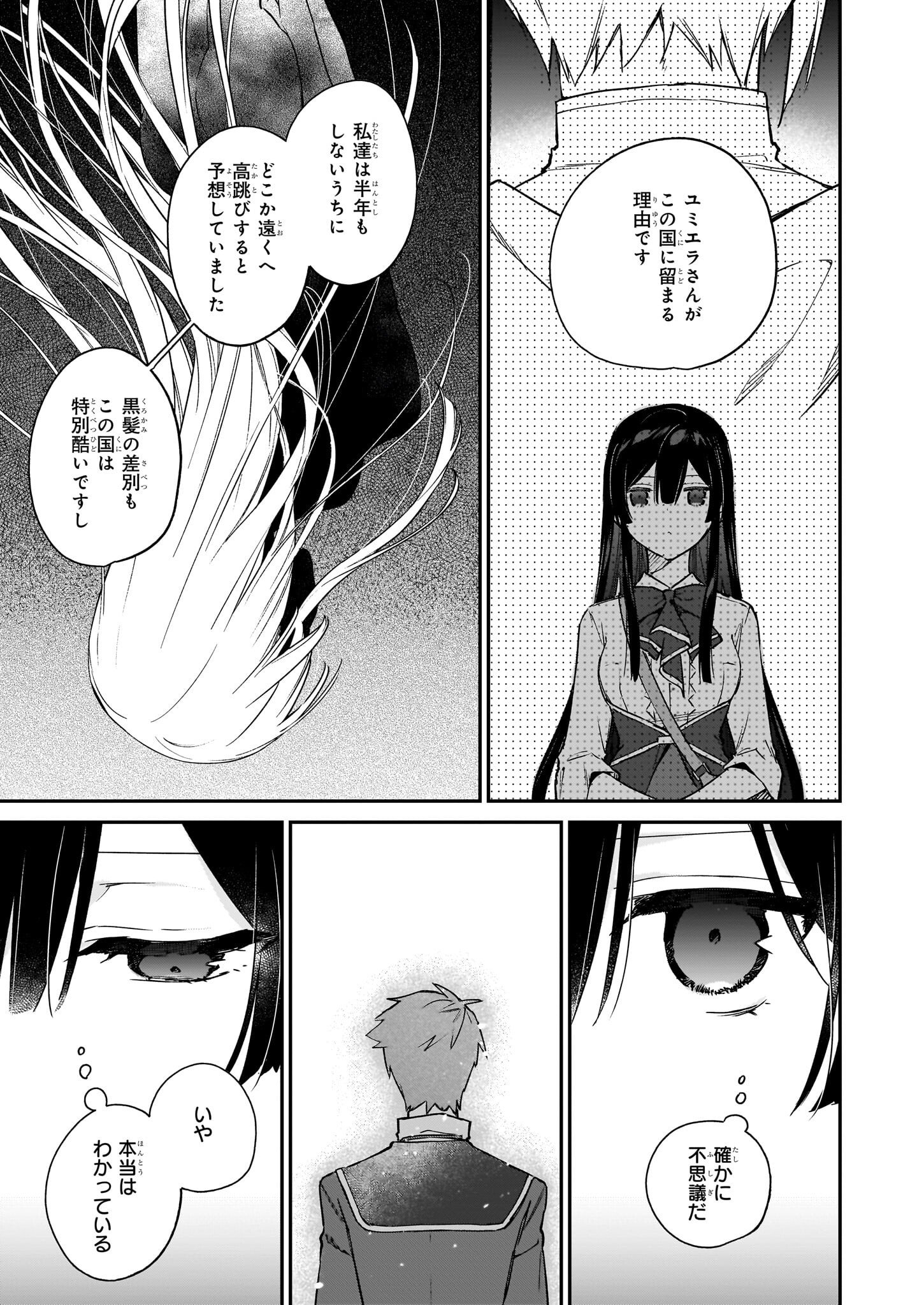 恶役千金LV99 第18.2話 - Page 5