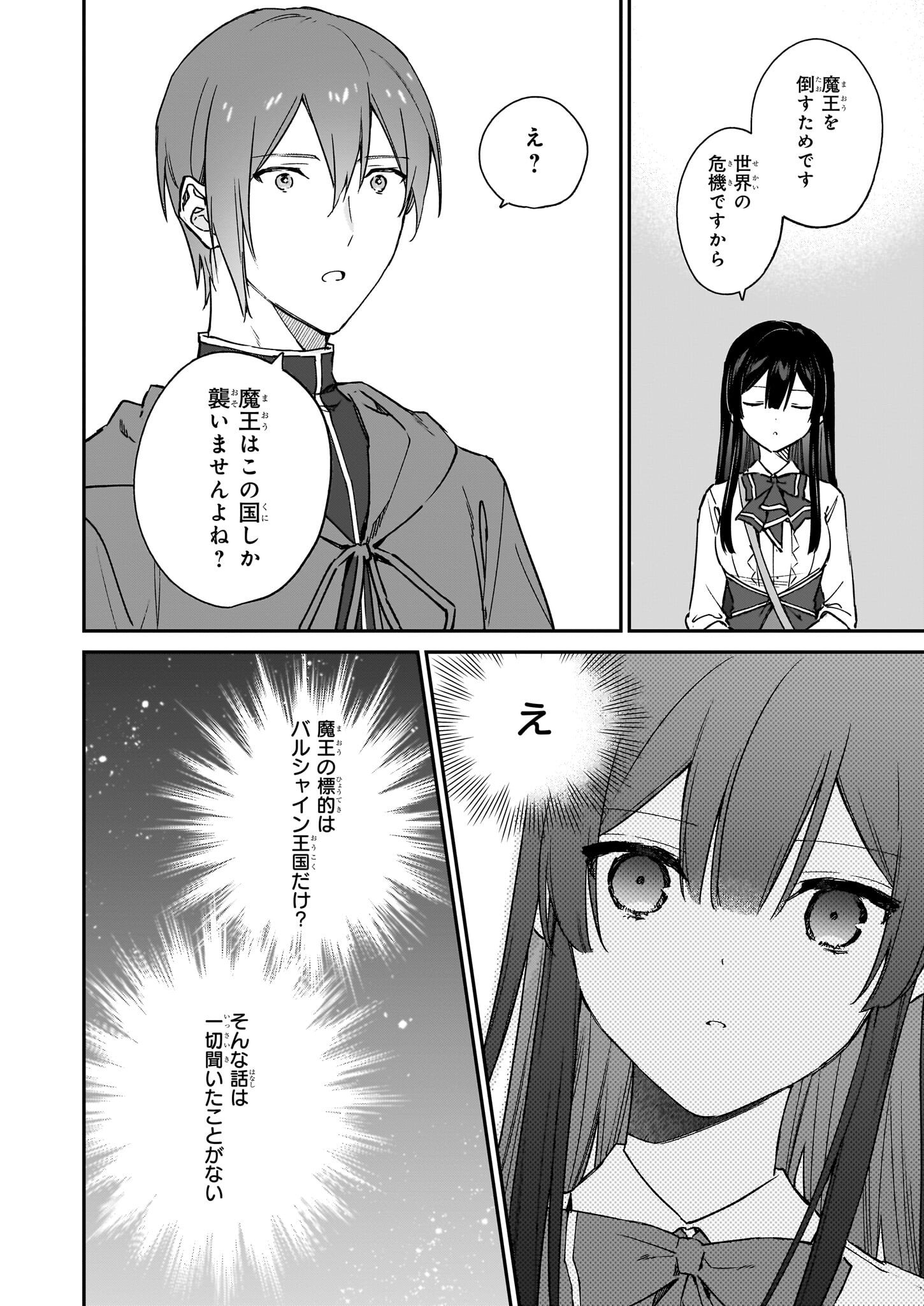 恶役千金LV99 第18.2話 - Page 6