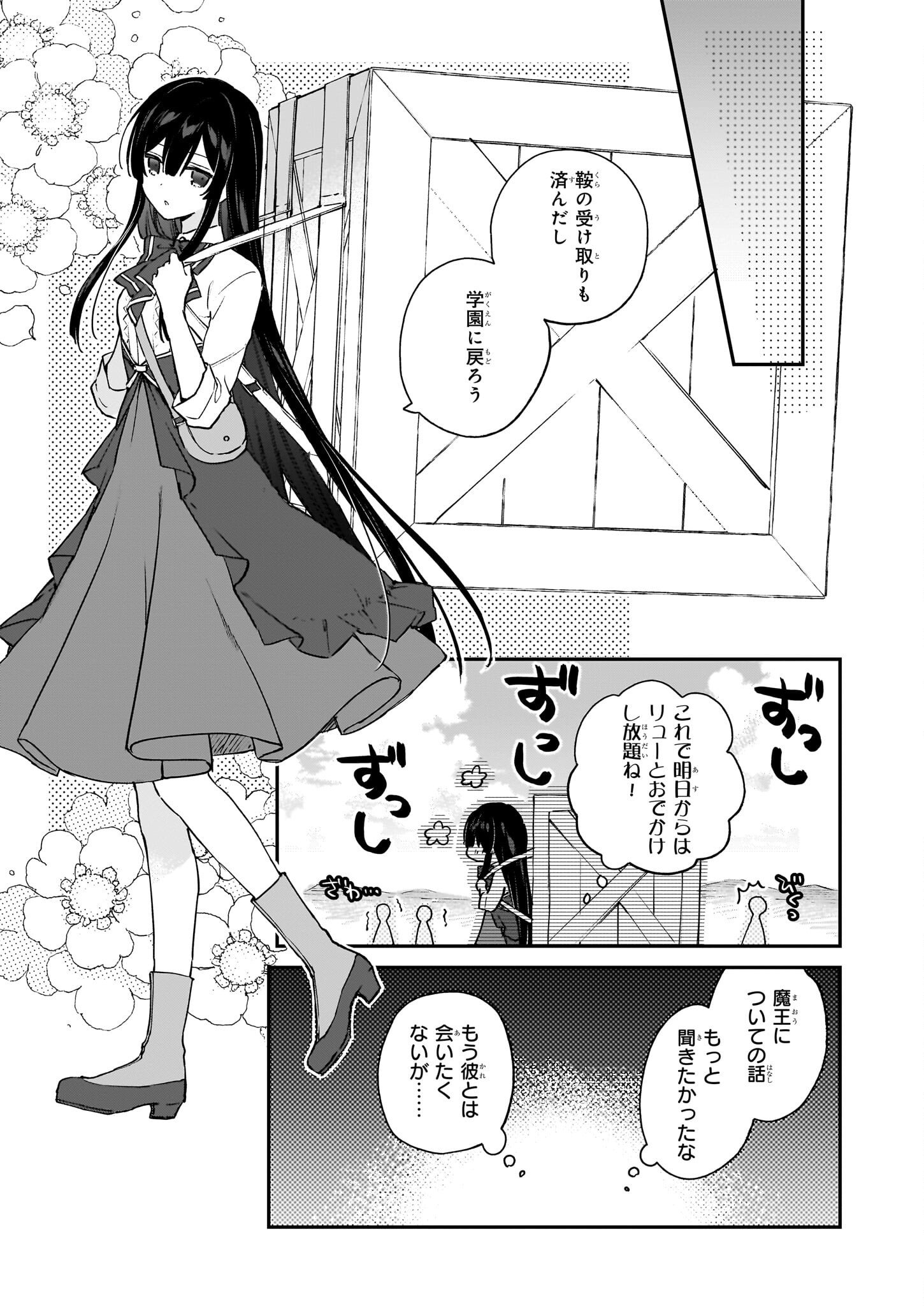 恶役千金LV99 第18.2話 - Page 9