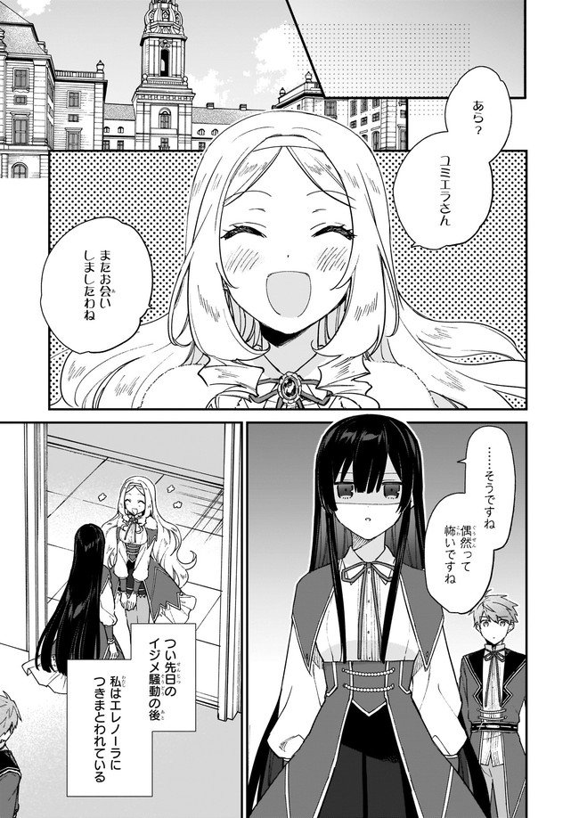 恶役千金LV99 第12.22話 - Page 2